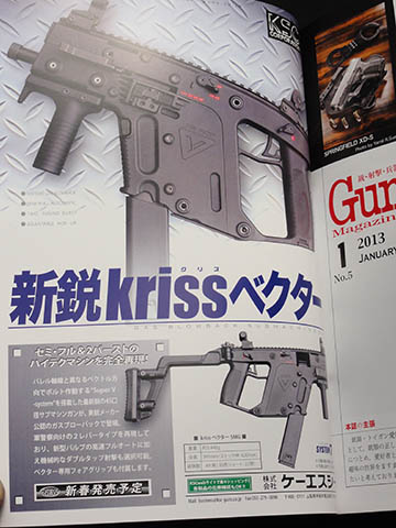 Gun雑誌　2013年1月号