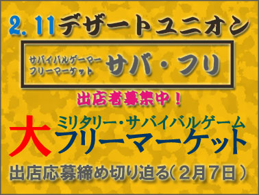 サバフリ出店