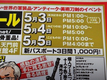 イベント情報　2017年5月3・4・5日　ブラックホールが開催されます！