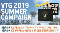 【お知らせ】夏のキャンペーン開始