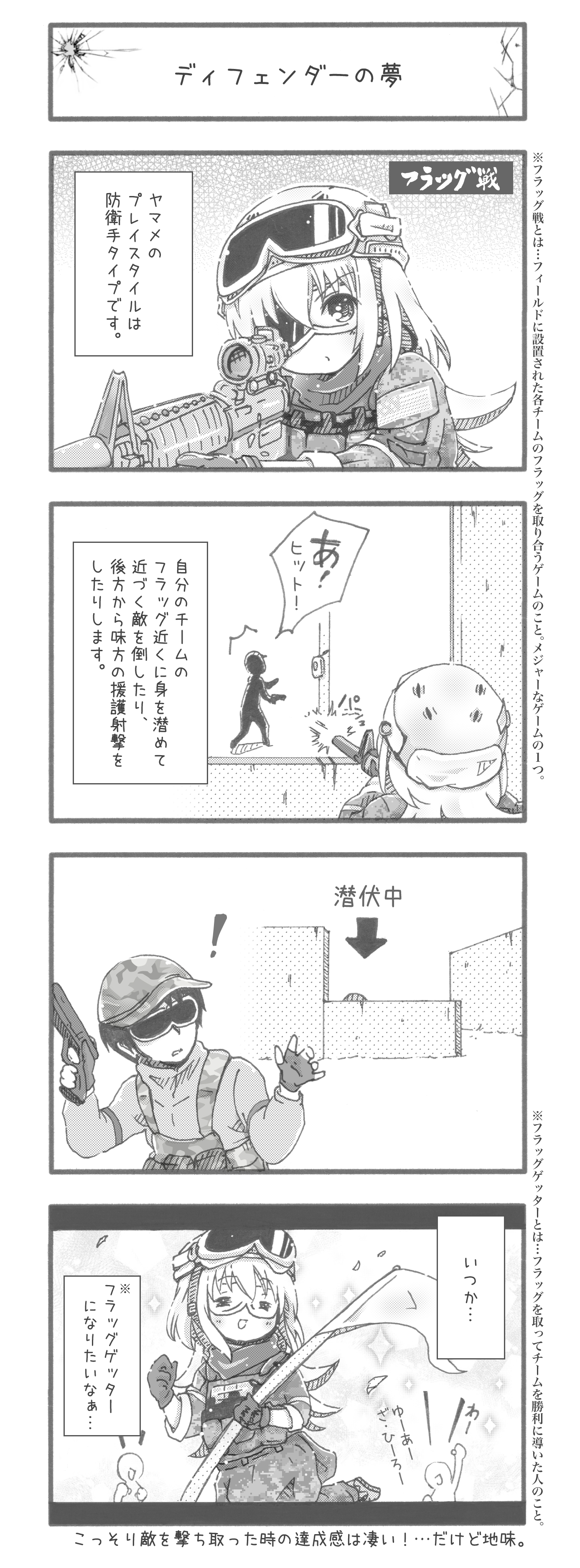 ops.8 ディフェンダーの夢 ops.8 ディフェンダーの夢