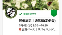 5月4日、通常戦開催決定です(≧∇≦) 5月4日、通常戦開催決定です(≧∇≦)