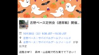 10月30日の日曜日!定例会しまぁす! 10月30日の日曜日!定例会しまぁす!