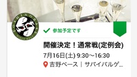 7月16日(土曜日)通常戦(定例会)開催決定! 7月16日(土曜日)通常戦(定例会)開催決定!