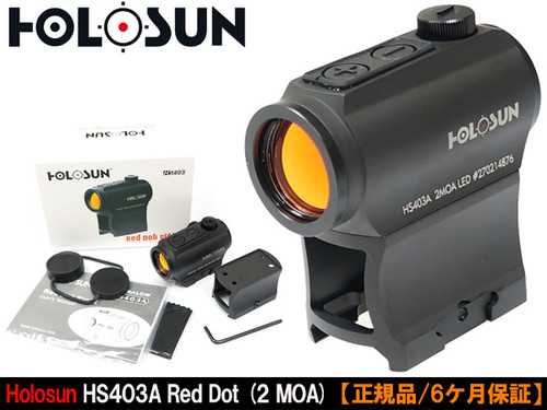 エアガン市場ブログ】最新商品カタログ:HOLOSUN(ホロサン)製実物光学