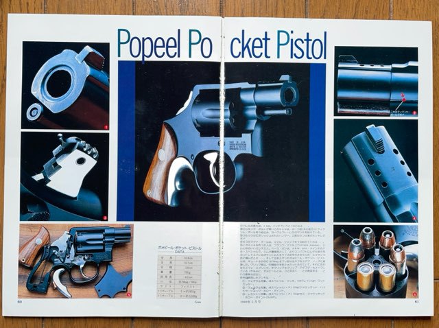 Popeel Pocket Pistol（ポォピールポケットピストル）