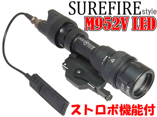 【SUREFIREタイプ】ストロボ機能付 M952V LEDライトレプリカ (ワンタッチレバー)