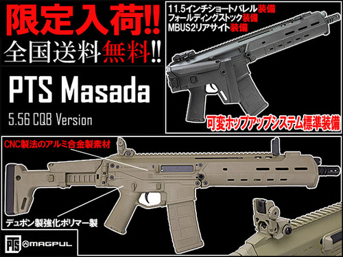 エアガン市場ブログ】最新商品カタログ:限定再入荷!!PTS MASADA CQB 高