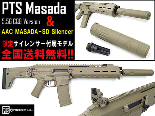 エアガン市場ブログ】最新商品カタログ:限定AAC MASADA-SDサイレンサー