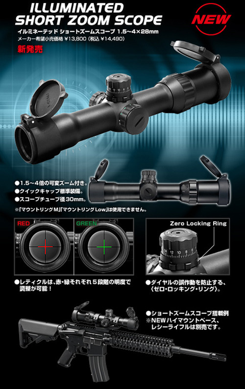 東京マルイ　NEW ILLUMINATED SHORT ZOOM SCOPE