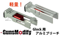GunsModifyのGlock用軽量ブリーチ