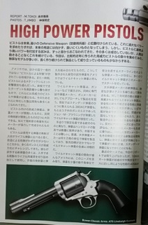 雑誌「Gun Professionals 9月号」