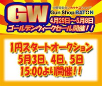 本日午後3時より 1円スタートオークション開催です！ 2016/05/03 13:07:12