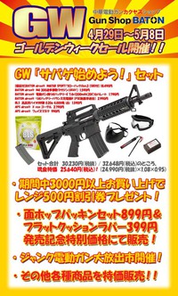 ゴールデンウィークセール最終日 2016/05/08 08:08:00