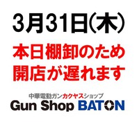 営業時間変更のお知らせ 2016/03/31 08:08:00