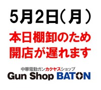 営業時間変更のお知らせ 2016/05/02 10:47:27