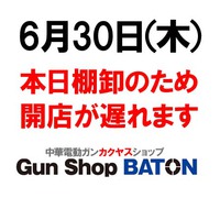 営業時間変更のお知らせ 2016/06/30 08:08:00
