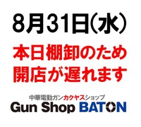 営業時間変更のお知らせ 2016/08/31 08:08:00