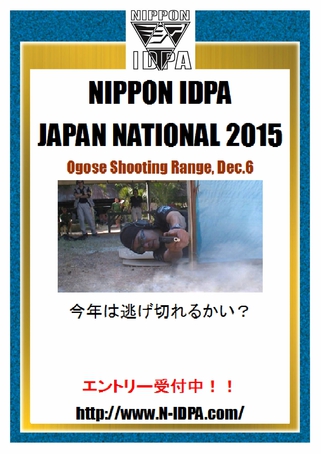 NIPPON IDPA JAPAN NATIONAL 2015エントリー受付け、非・公式練習会エントリー受付け