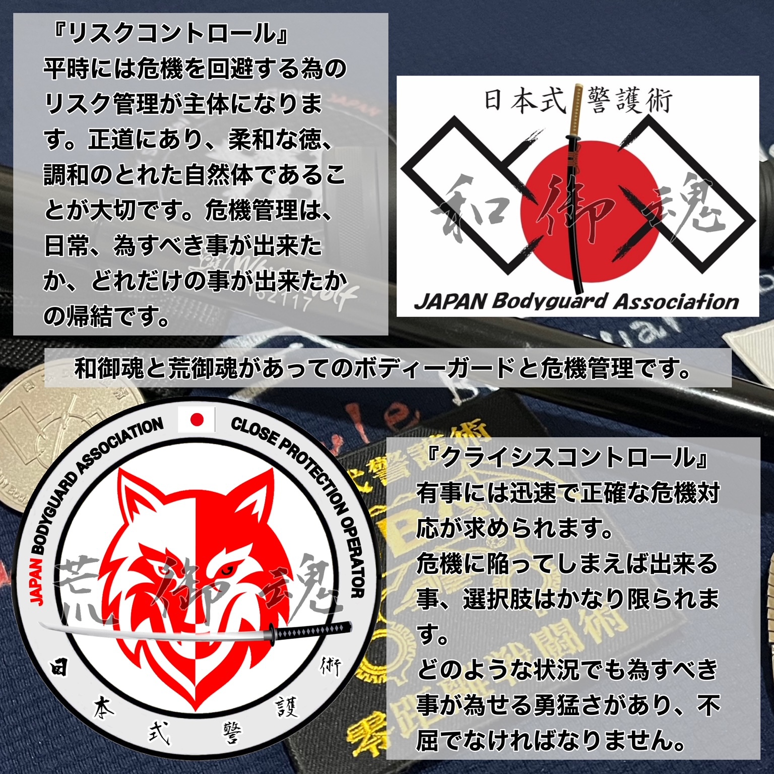 ９月期　日本式警護術基礎訓練の参加者を募集中！
