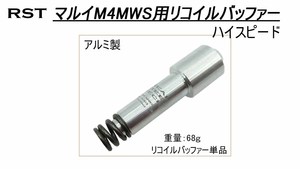 キャナルオンラインストア:RST マルイM4MWS用ハイスピードリコイル 