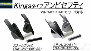 キャナルオンラインストア:NOVA マルイM1911/MEUシリーズ対応Kingsタイプアンビセフティ