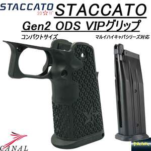 キャナルオンラインストア:STACCATO C2 グリップ 再入荷