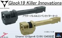 Glock Killer Innovations アウターバレル&コンペンセイターセット　入荷