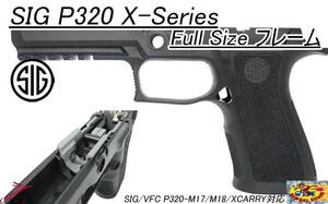 キャナルオンラインストア:SIG P320 X-Series Full Size グリップモジュール 入荷