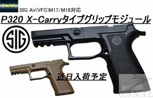 キャナルオンラインストア:SIG P320 X-Carry グリップモジュール 近日