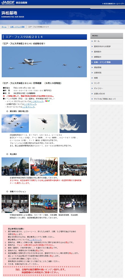 航空自衛隊　浜松基地　エアフェスタ2014