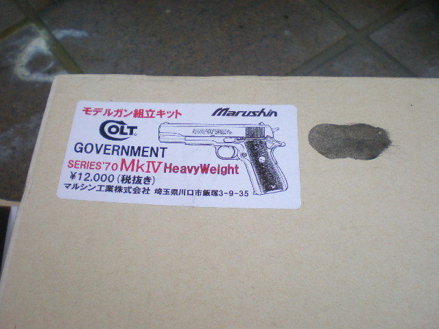 マルシン　Ｍ１９１１　シリーズ７０　ガバメント　組立キット　モデルガン　ＨＷ　ビンテージ塗装品