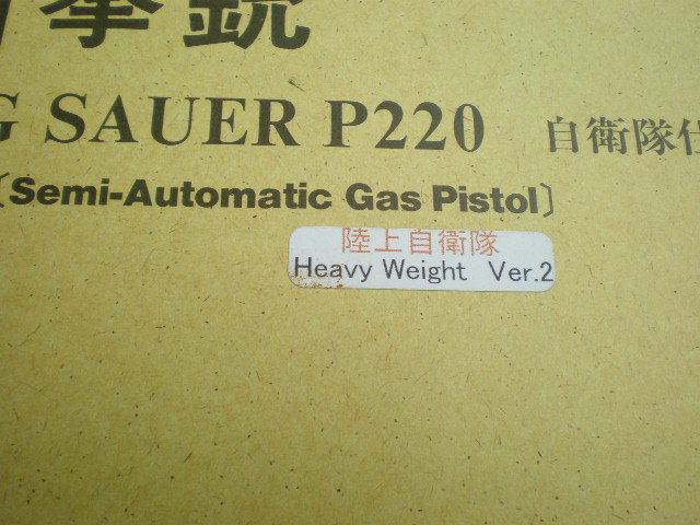 タナカ　９mmけん銃　自衛隊　シグ　P220　ＶＥＲ２　ＨＷ　ビンテージ　バトルダメージ　ウェザリング　塗装品