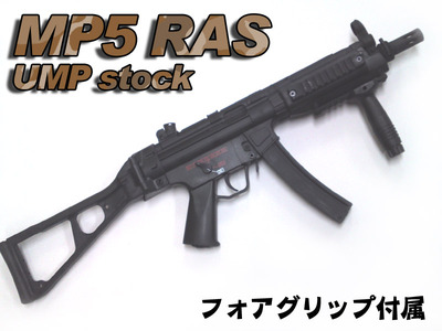 MP5RAS B&Tタイプストック