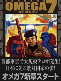 オメガ7