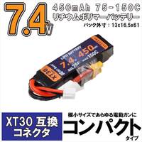 【Li-Poバッテリー】7.4V 450mAhが楽天市場に入荷！