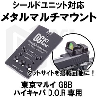 【amazon販売開始】シールドユニット対応メタルマルチマウント ハイキャパD.O.R用