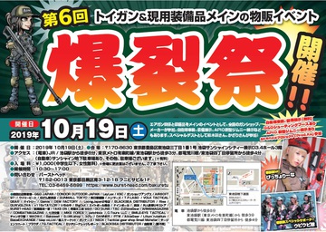 【イベント情報】第6回爆裂祭 【イベント情報】第6回爆裂祭