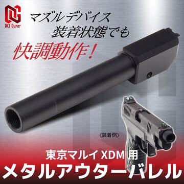 【東京マルイ XDM】メタルアウターバレル 11mm正ネジが販売開始! 【東京マルイ XDM】メタルアウターバレル 11mm正ネジが販売開始!