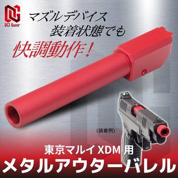 【東京マルイ XDM】メタルアウターバレル 11mm正ネジが販売開始！