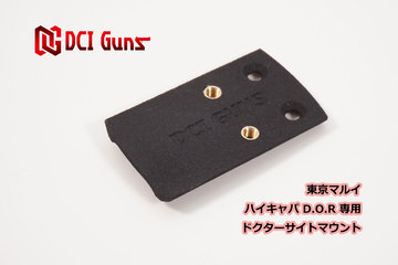 【販売開始!】ハイキャパ D.O.R用各種マウント 【販売開始!】ハイキャパ D.O.R用各種マウント