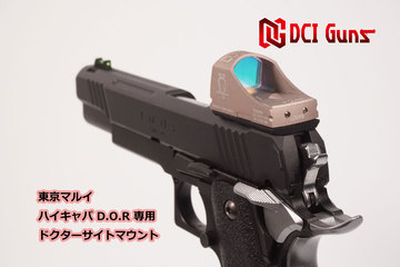 【販売開始!】ハイキャパ D.O.R用各種マウント 【販売開始!】ハイキャパ D.O.R用各種マウント