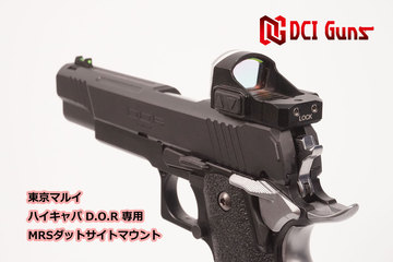 【販売開始!】ハイキャパ D.O.R用各種マウント 【販売開始!】ハイキャパ D.O.R用各種マウント