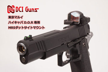 【販売開始!】ハイキャパ D.O.R用各種マウント 【販売開始!】ハイキャパ D.O.R用各種マウント