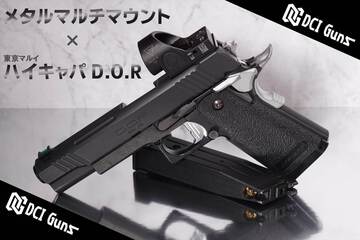 DCI Guns:【東京マルイ ハイキャパD.O.R】メタルマルチマウントのご紹介！