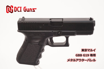 【新発売】東京マルイ G19用11mm正ネジメタルアウターバレルBK