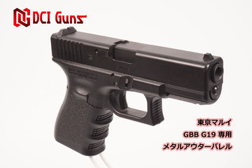 【取り付け動画公開！】G19用11mm正ネジメタルアウターバレル
