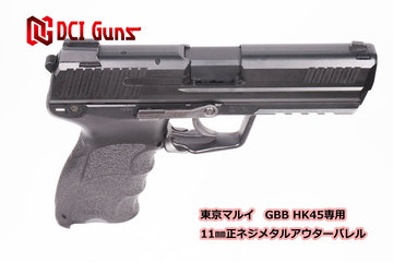 【新発売】HK45用11mm正ネジメタルアウターバレル