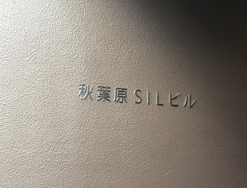 製品デモンストレーション！