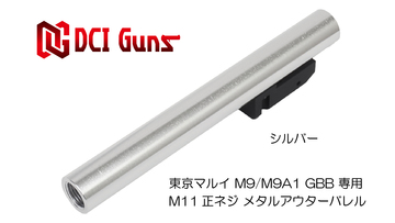 【amazon新発売＆再入荷商品】M9用アウターバレル＆ちくわキット